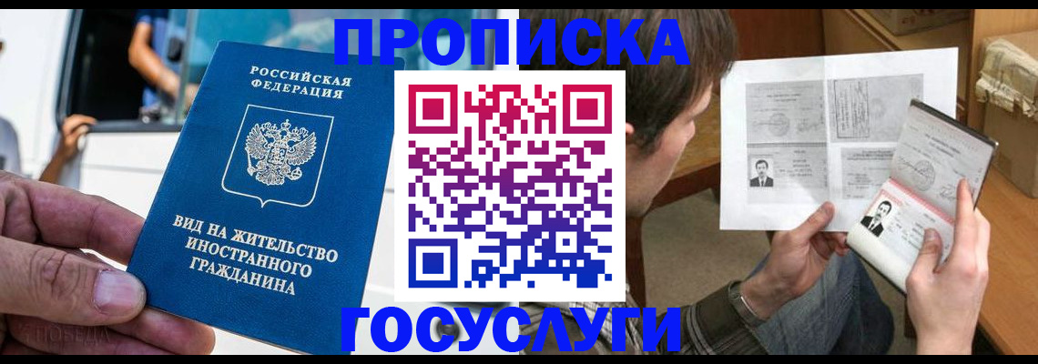 временная прописка в Красном Сулине