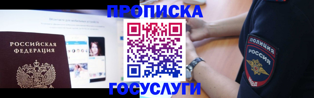 временная регистрация для школы в Красном Сулине